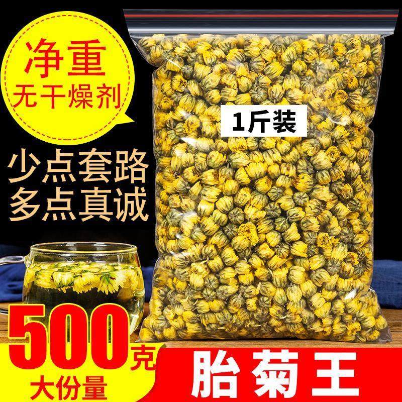 胎菊桐乡非特级正品杭白菊500g菊花茶散装新花干花黄菊下火花草茶