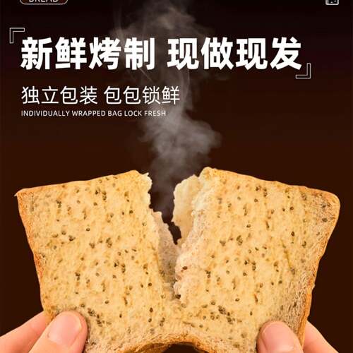 新品奇亚籽黑全麦吐司切片面包整箱懒人早餐速食糕点健身粗粮代餐