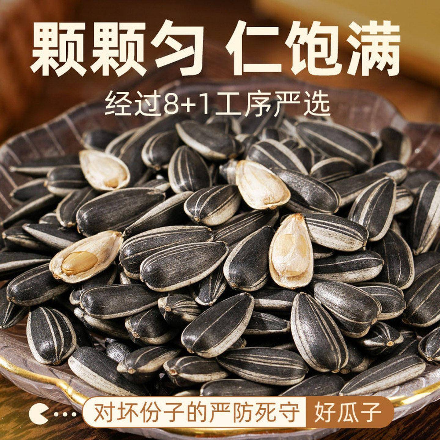 内蒙古黑珍珠小瓜子新货油葵炒熟葵花子毛嗑休闲零食生油葵小黑子