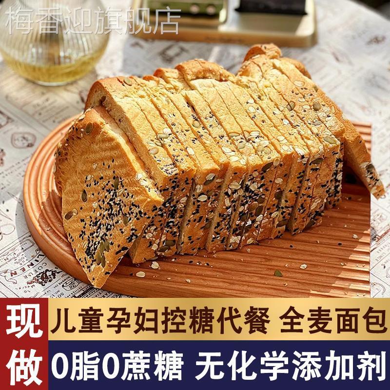 全麦面包吐司无添加蔗糖0