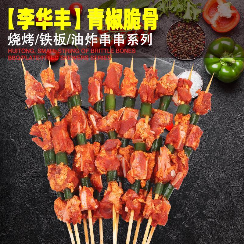 新品青椒脆骨串200串/箱烧烤食材半成品油炸猪肉串食品猪脆骨串烤