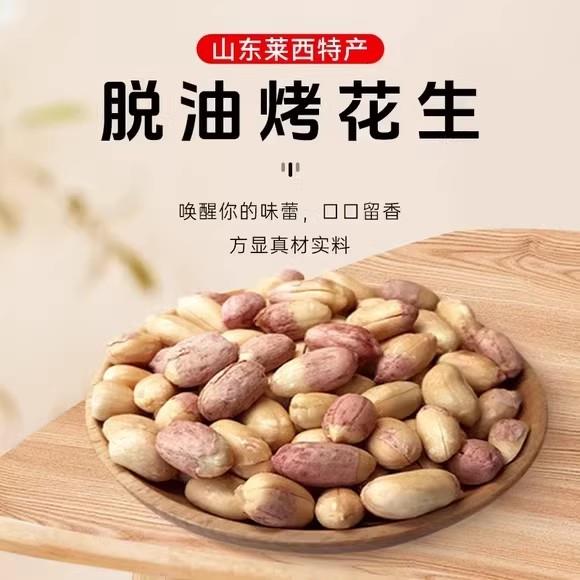 正宗山东五香烤花生莱西特产脱壳烤花生仁蒜香非油炸下酒菜炒货食