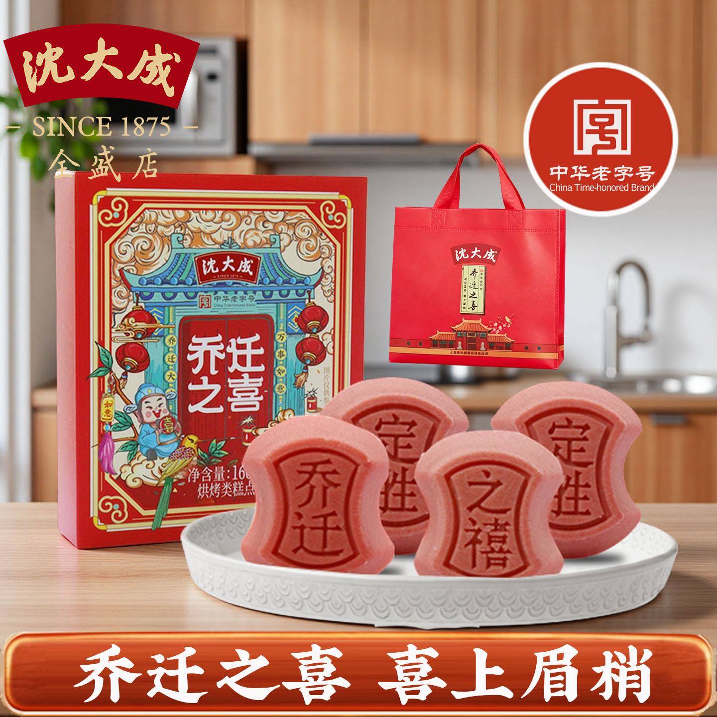 新品上海特产 沈大成搬场搬家乔迁之喜糕点定胜糕礼盒指定日期到