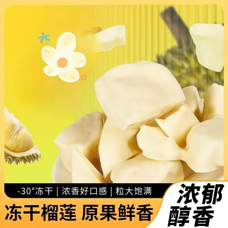 百年树榴莲冻干榴莲干独立