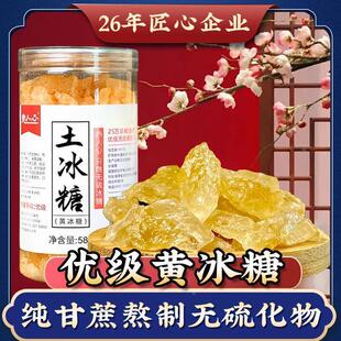 热人心优级黄冰糖老冰糖小粒云南纯甘蔗正宗土冰糖古方食糖旗舰店