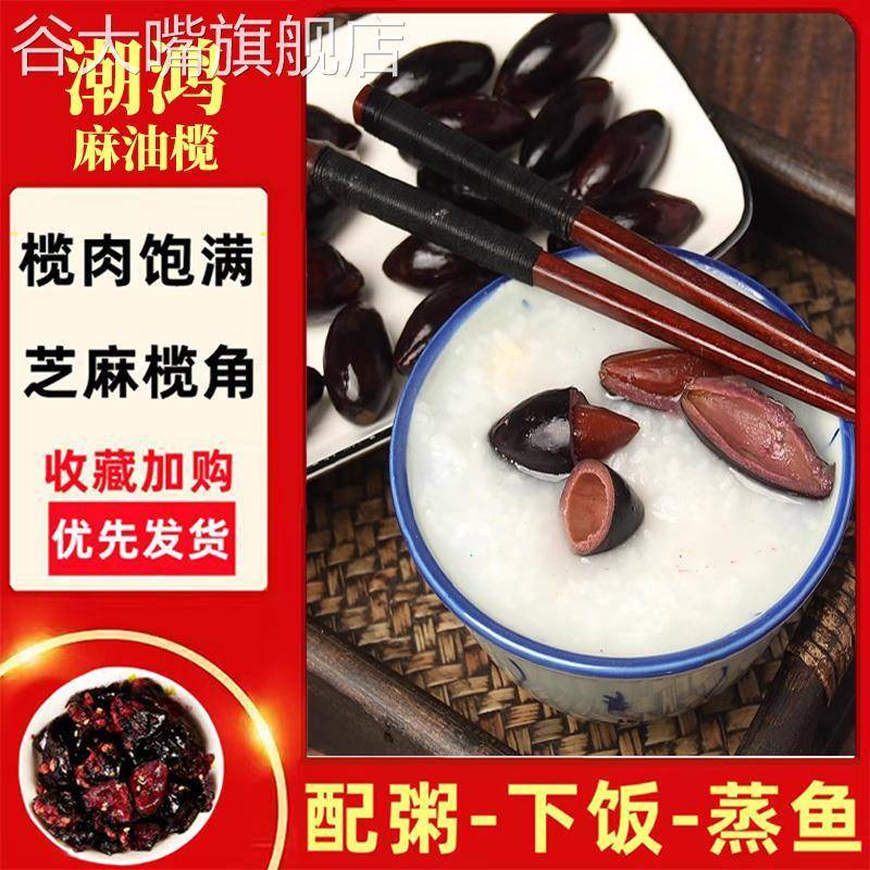潮汕乌榄角 增城黑榄肉 广西乌榄角 黑榄半杂咸配粥下饭拌饭160g