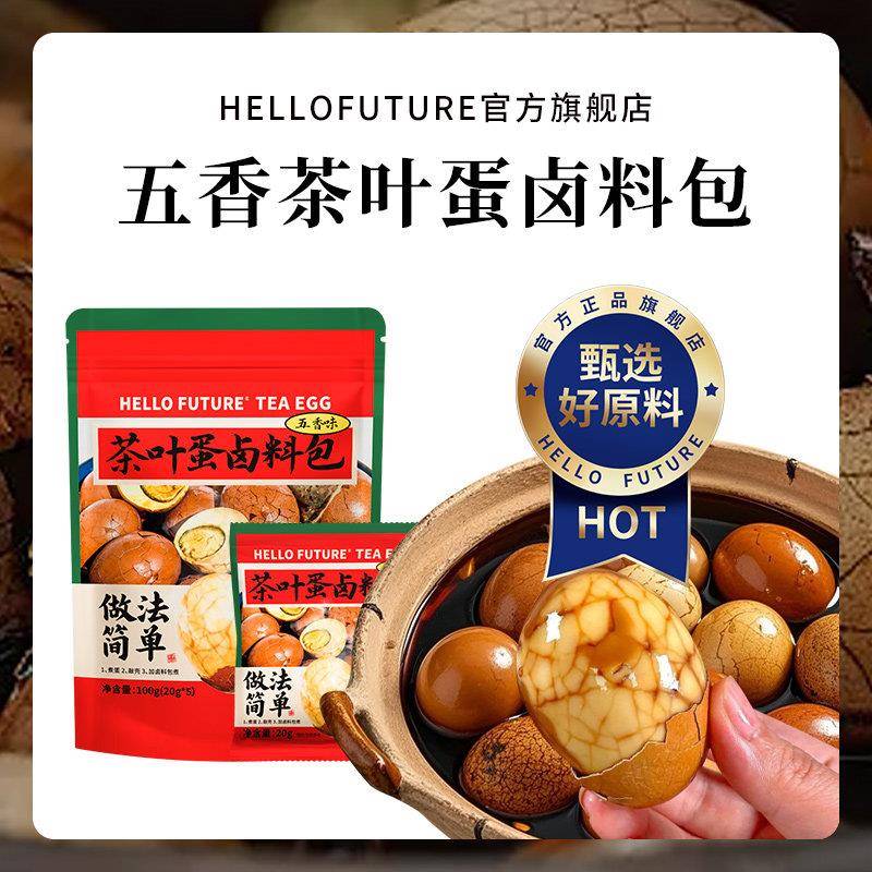 新品正宗茶叶蛋卤料包小包五香味家用专用料包卤蛋调料卤味香料包