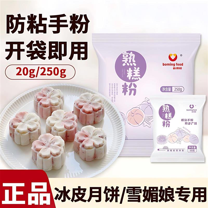 熟糕粉防粘手粉炒熟的熟糯