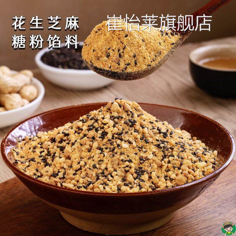 花生芝麻砂糖黄豆粉即食馅