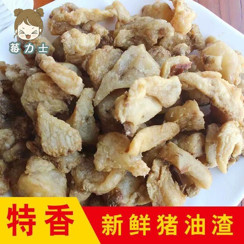 散装新鲜香酥猪油渣油肥肉