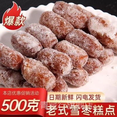 河南老式果子休闲零食雪枣
