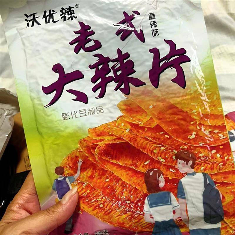 【抢】沃优辣手撕辣皮老式大辣片网红零食小吃童年休闲食品