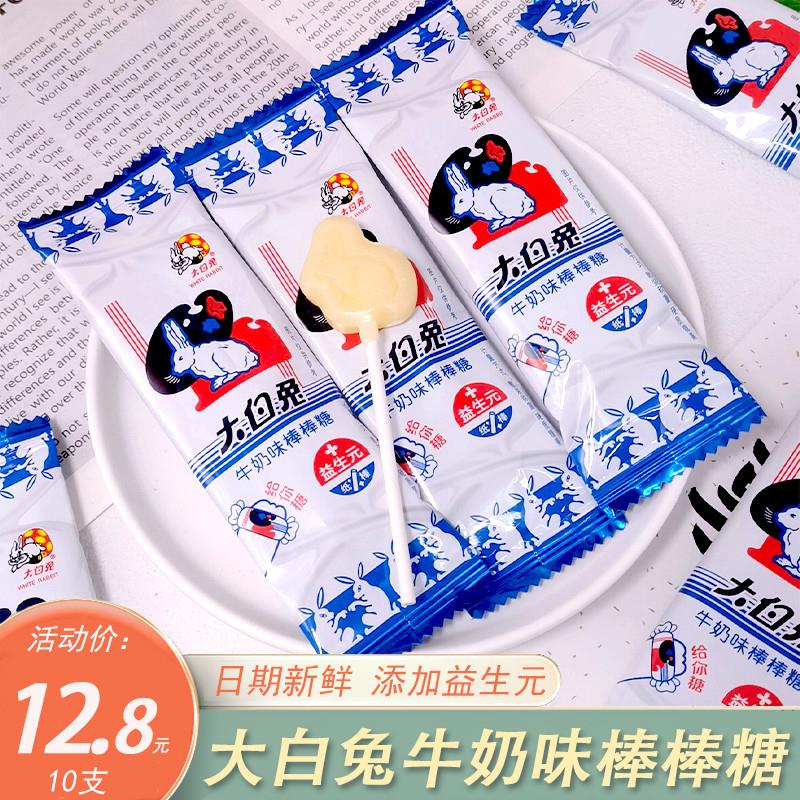 大白兔原味牛奶味棒棒糖糖