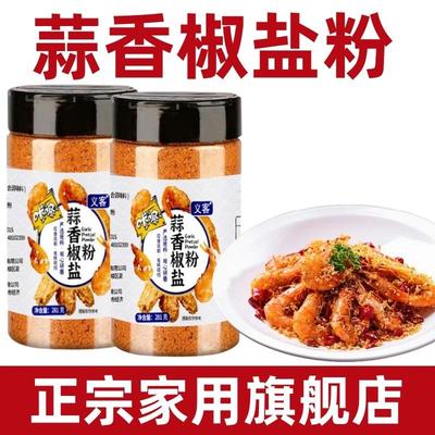 品牌蒜香椒盐粉正宗家用蒜