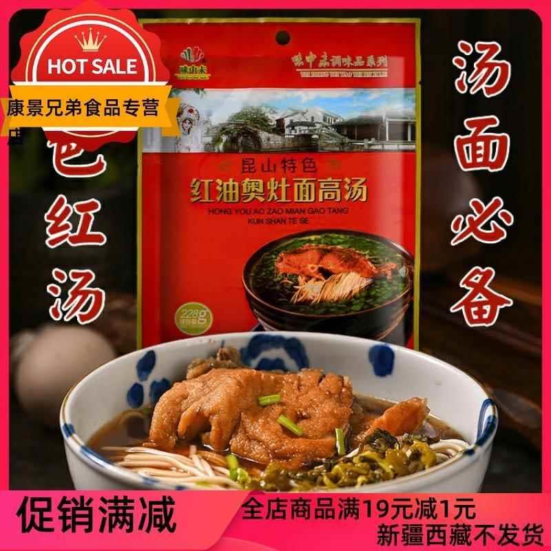 奥灶面汤料苏州面条昆山特产红油面条高汤汤面调味品228g一袋12包