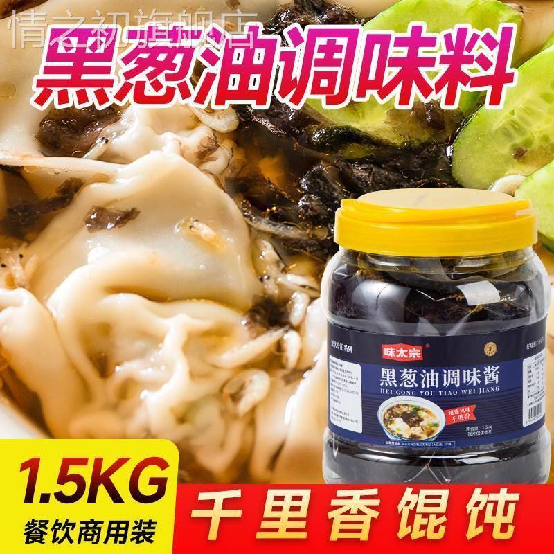 味太宗正宗福建千里香馄饨汤料包黑葱油商用云吞调味料混沌汤调料