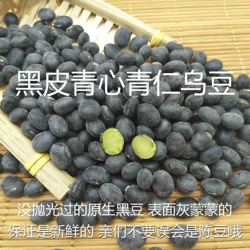 年绿芯大黑豆5斤/250g农家老品种大黑豆五谷杂粮豆浆醋泡黑豆