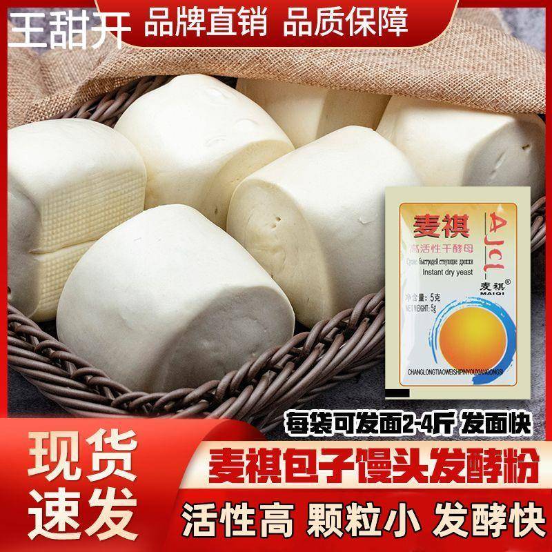 【超值特惠价】干酵母耐高糖高活性发酵粉馒头包子面包5g每袋酵母