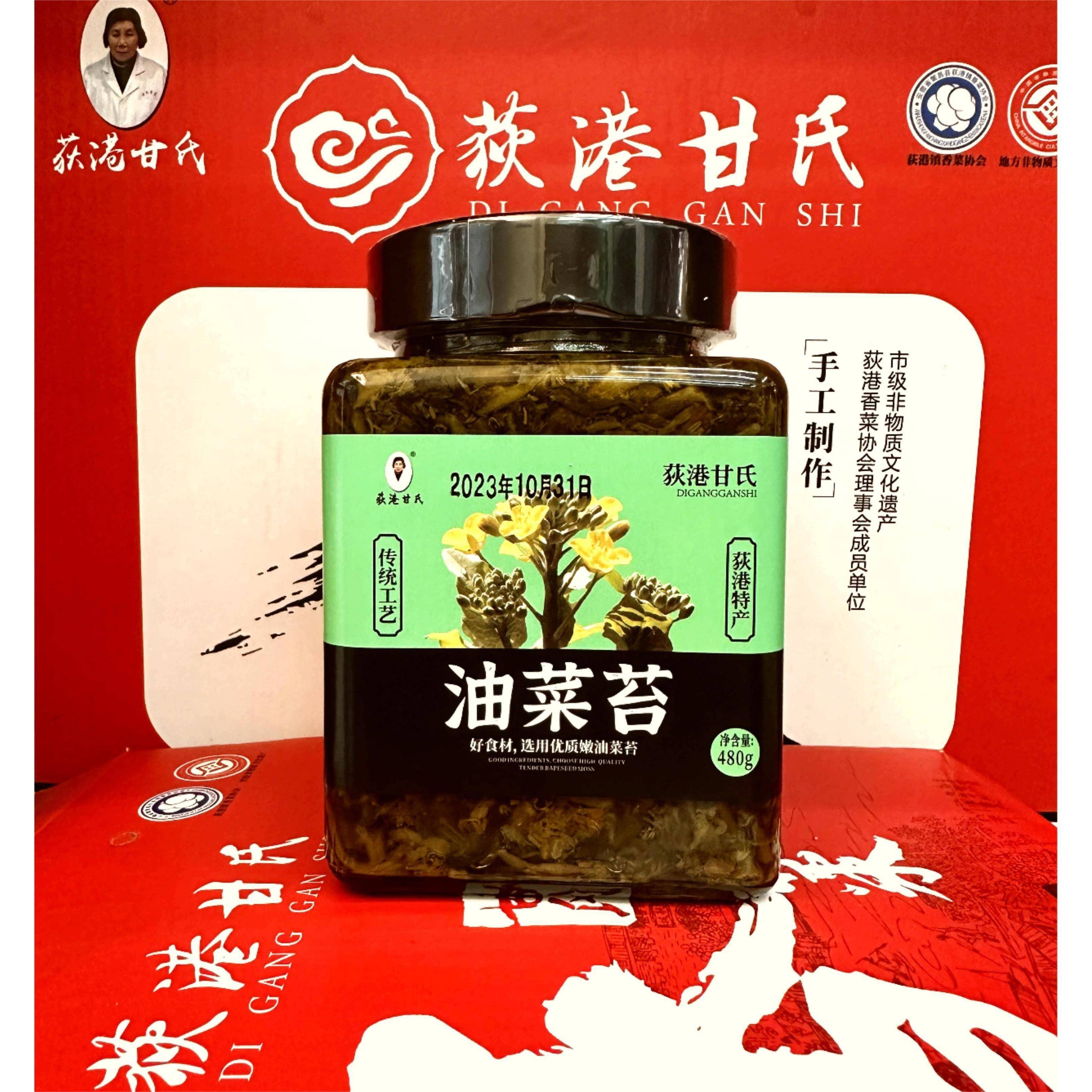 荻港甘氏香菜480克玻璃瓶装安徽芜湖繁昌特产纯手工腌制下饭酱菜