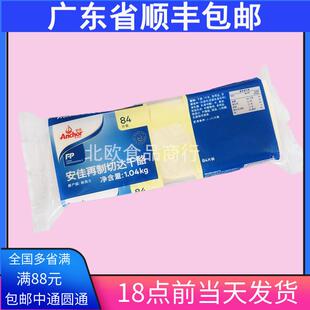 安佳芝士片84片 原80片再制车打芝士片 车打奶酪片白片1040g烘焙