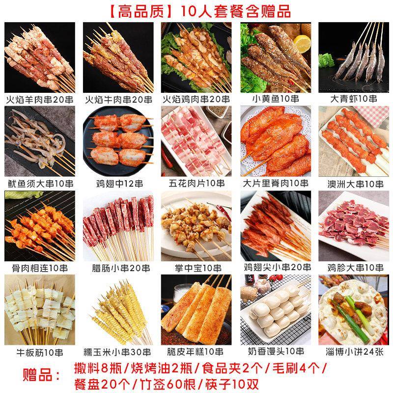 新品【烧烤套餐】烤肉套餐家庭户外烧烤食材半成品烤串团建羊肉串