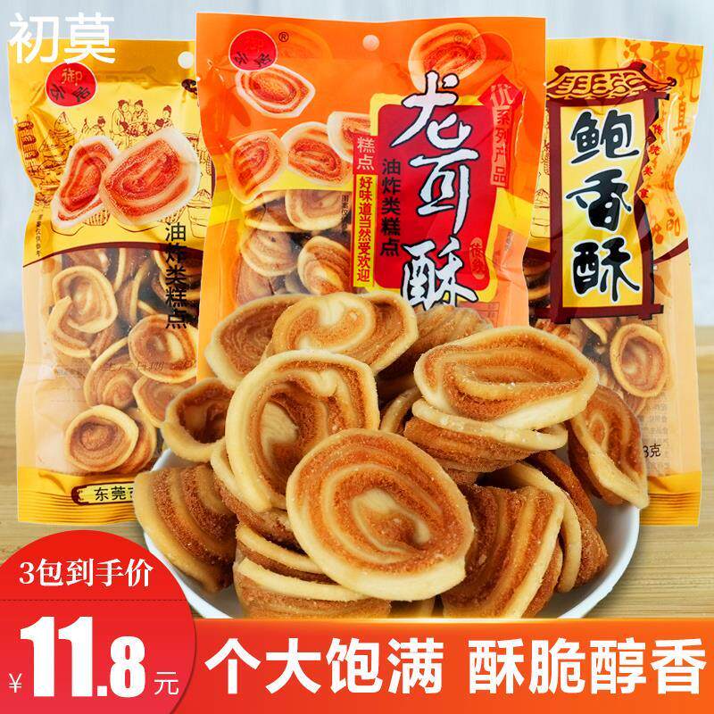 御云居龙耳酥猫耳朵牛耳酥鲍鱼酥手工童年怀旧零食特产休闲小吃
