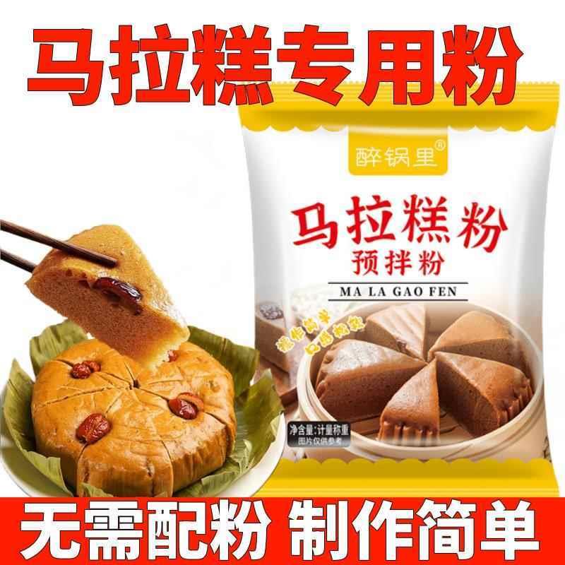 马拉糕专用粉预拌粉儿童老