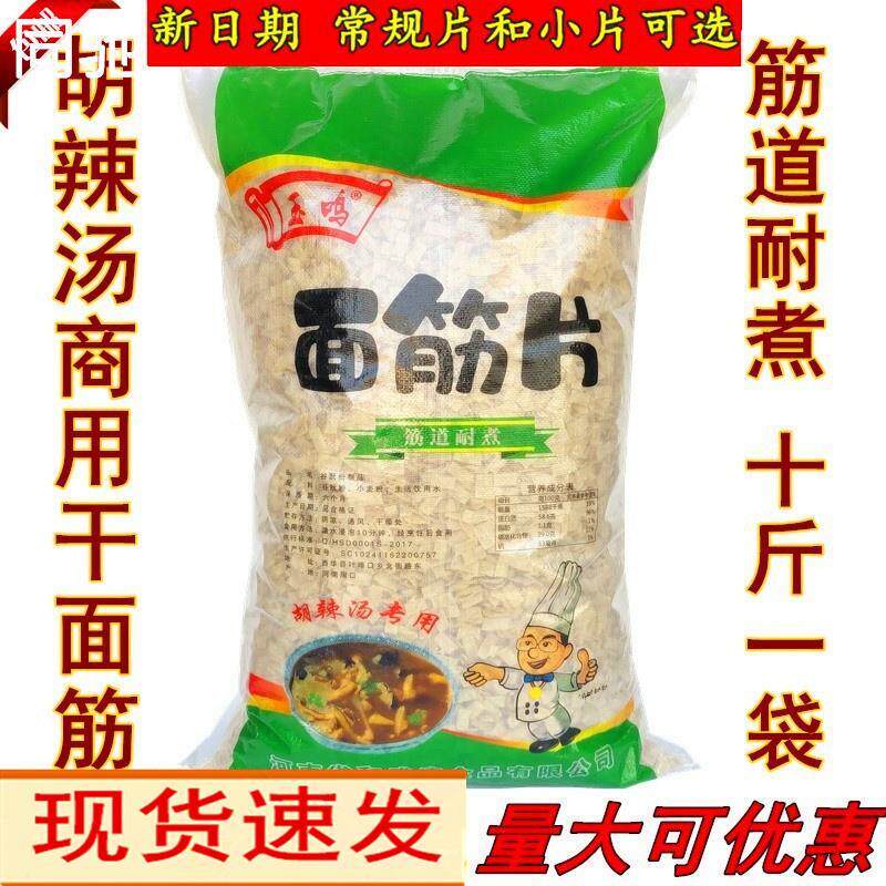 早餐店商用干面筋片正宗西