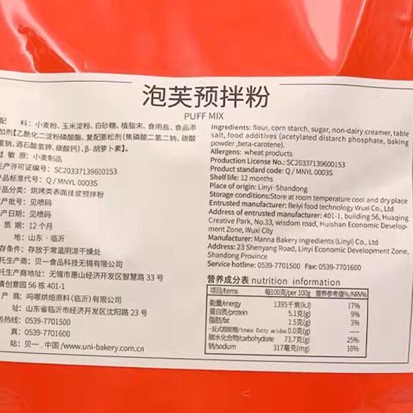 新品贝一泡芙预拌粉5kg 脆皮酥皮法棍手指泡芙材料 烘焙原料商用