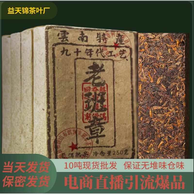云南普洱茶 熟茶砖陈香金砖老班章茶砖250克支持免费拿样老茶