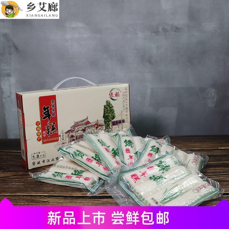 绿稻年糕宁波慈城水磨年糕正宗浙江特产手工年糕条新米真空礼盒装