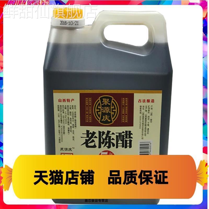 聚源庆山西特产老陈醋2.5