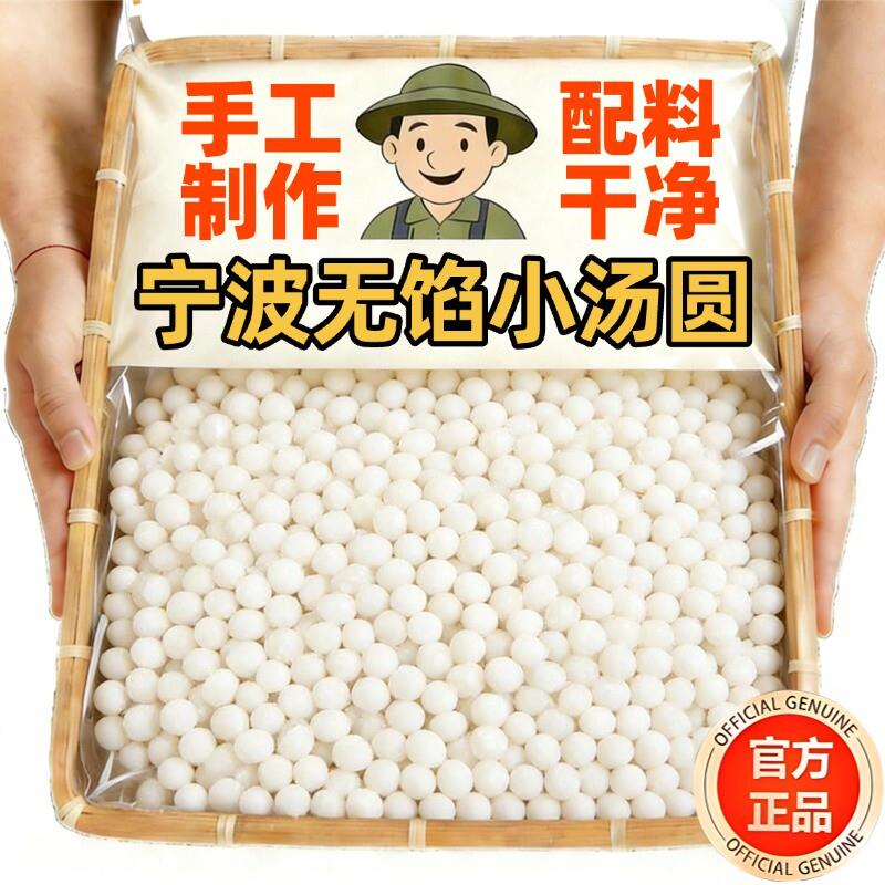 宁波小圆子汤圆官方旗舰店