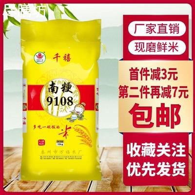 万禧千家南粳9108香米10kg