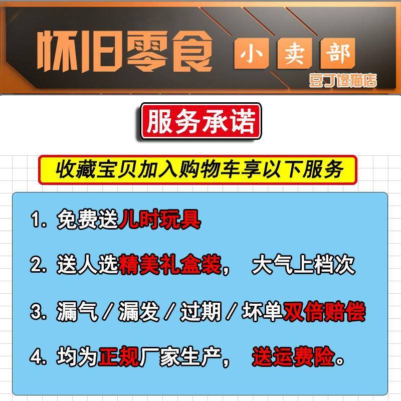 8090后怀旧童年小零食80临时零食年代小时候的回忆大礼包90小卖部