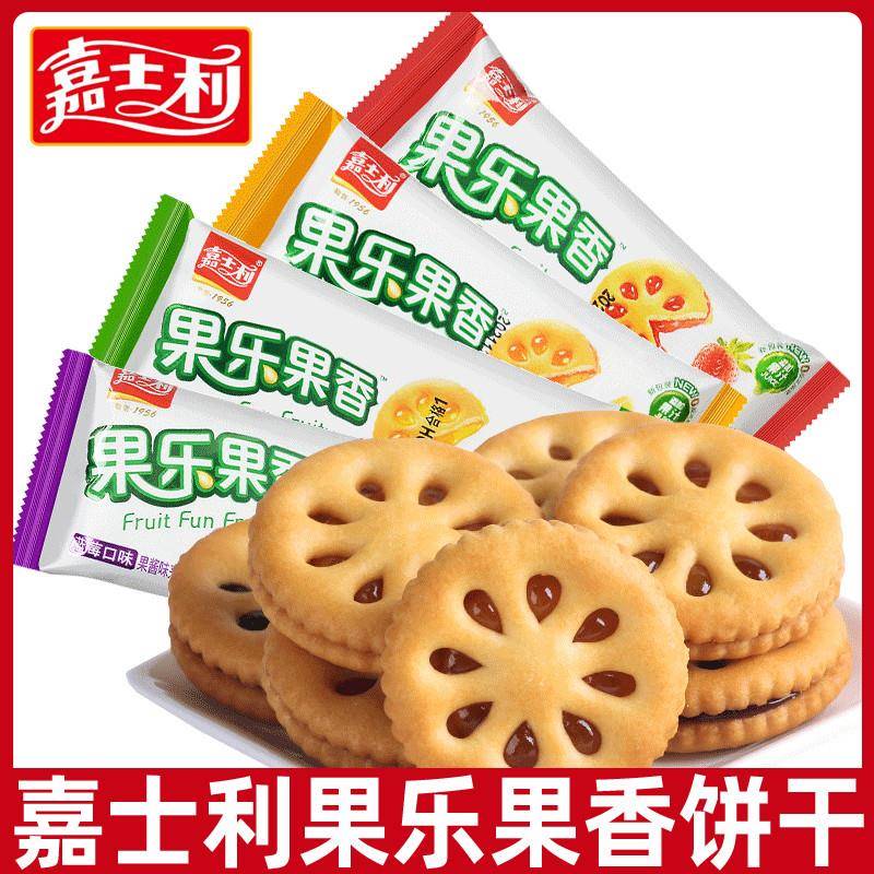 嘉士利果乐果香夹心饼干680g整箱蓝莓果酱夹心饼干早餐充饥零食品