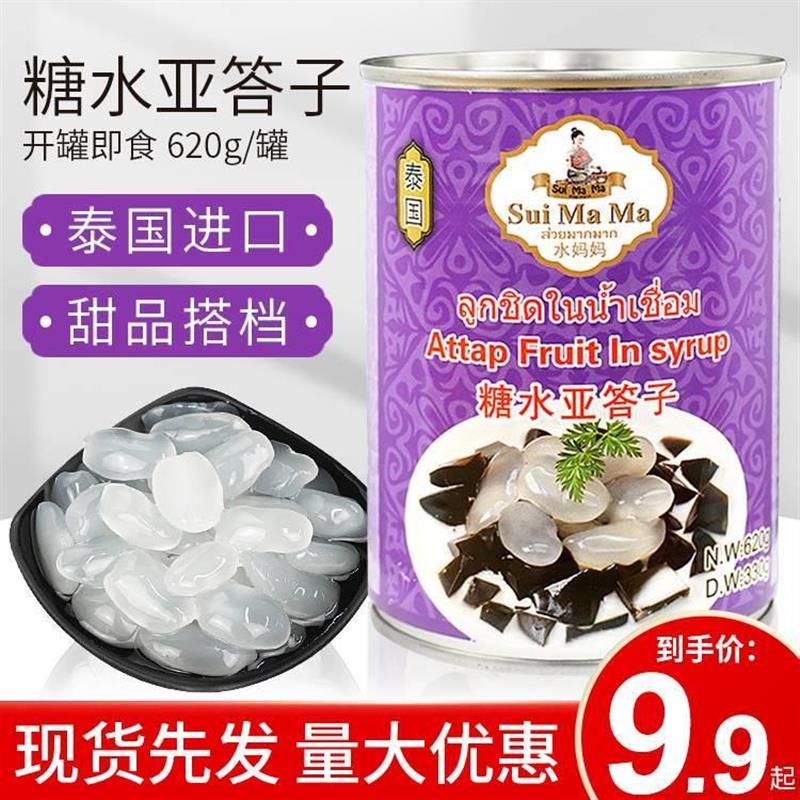 糖水罐头泰国亚达子即食水