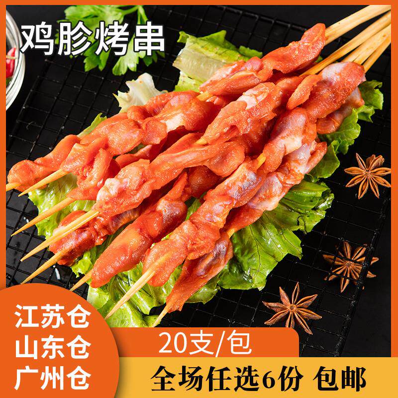 极速鸡胗烤串20串鸡肾鸡胗