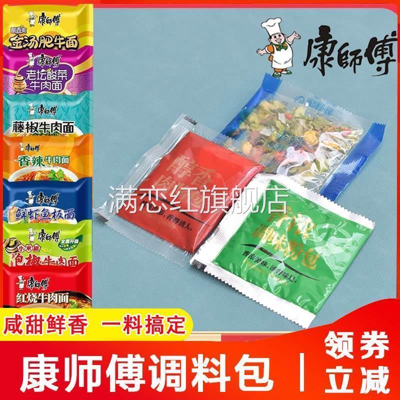 康师方便面调味料包傅红烧
