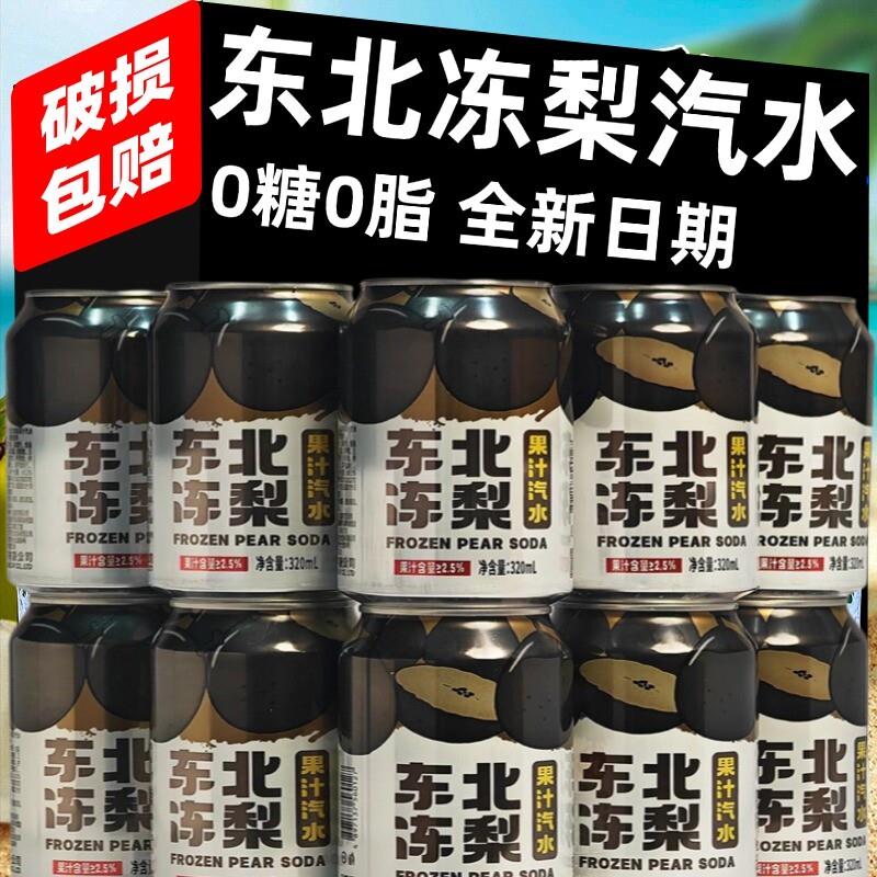 正宗东北冻梨汽水果汁0糖0