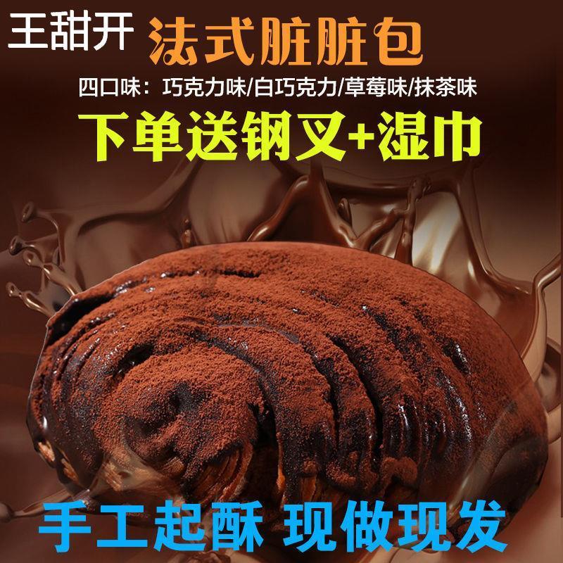 网红脏脏包面包爆浆正品肮脏包巧克力味整箱毛巾卷蛋糕小吃零食品