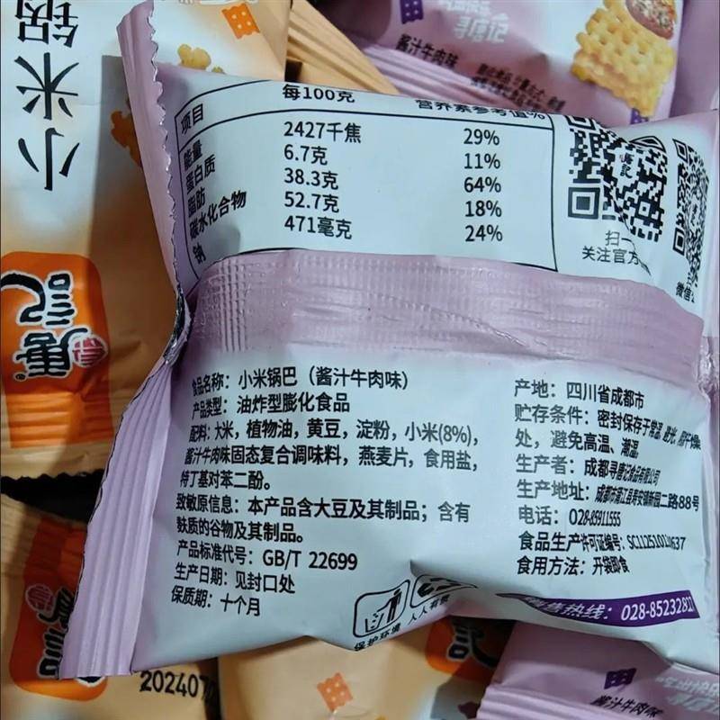 寻唐记小米锅巴袋装休闲食品唐记锅巴小包装麻辣小袋网红零食整箱