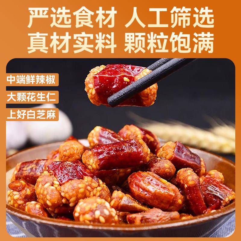 新品香辣花生酥辣椒脆即食鬼下酒下饭菜休闲零食干吃油炸麻辣小吃