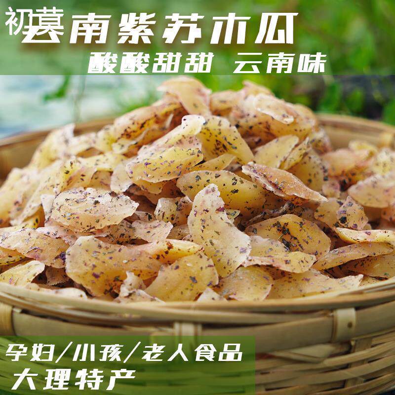 紫苏木瓜云南大理特色食品办公室小零食手工果脯喜洲洱源特产