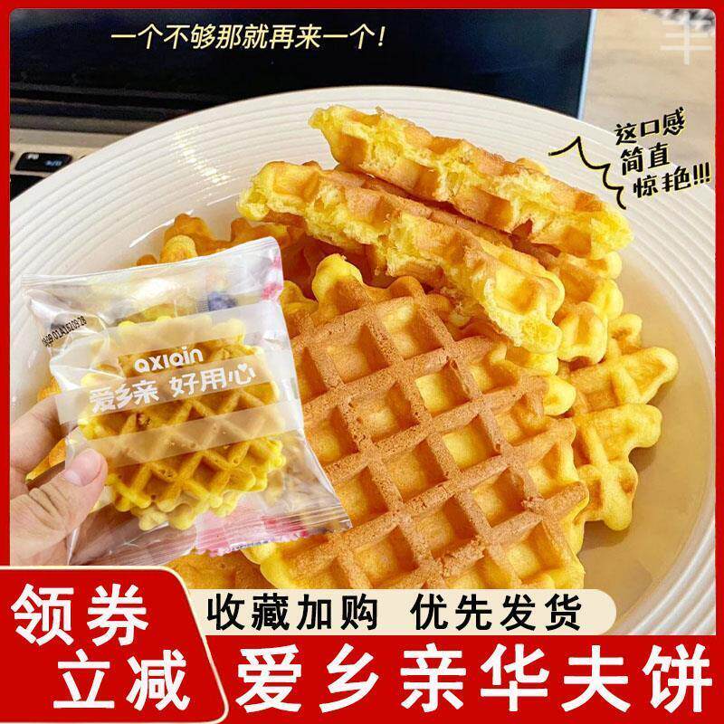 爱乡亲华夫饼300g早餐手撕