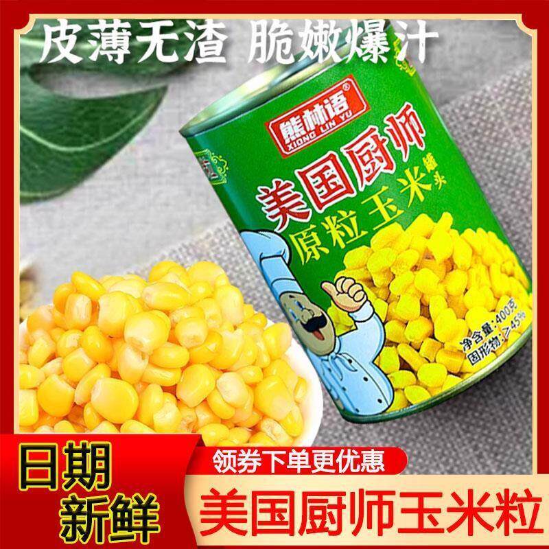 美国厨师玉米粒罐头香甜家