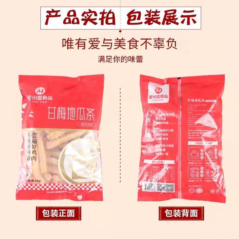 密州香甘梅地瓜条薯条1kg*8整箱番薯条鸡排冷冻油炸半成品红薯条