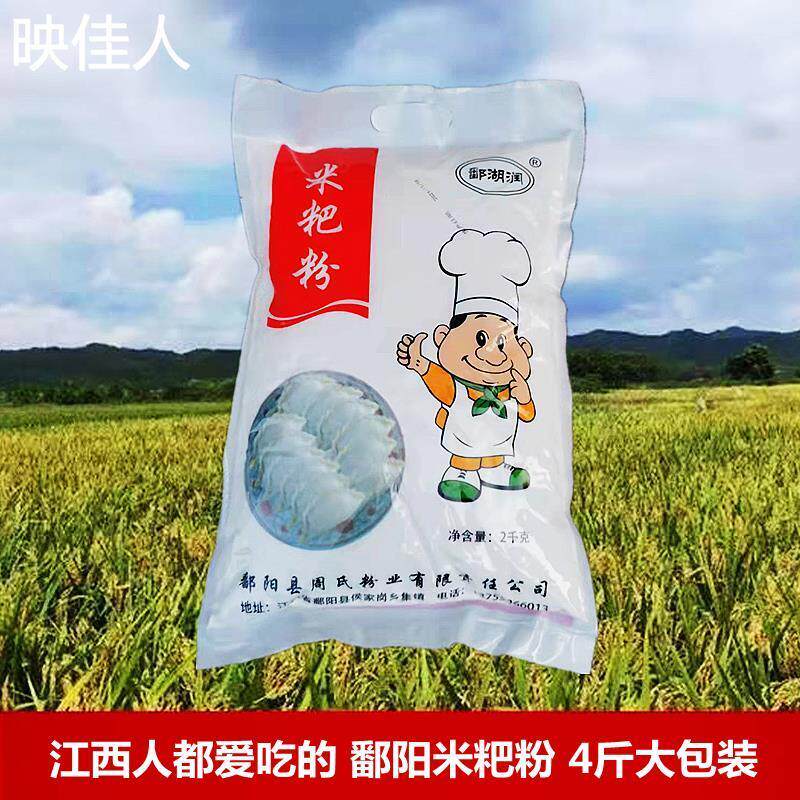 江西鄱阳特产米粑粉东至米饺上饶都昌彭泽蒸饺大米粉2千克包邮