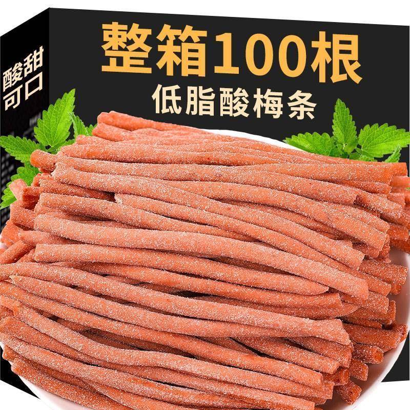 原味酸梅条青梅酸甜话梅条干网红梅子肉蜜饯孕妇零食小吃休闲食品