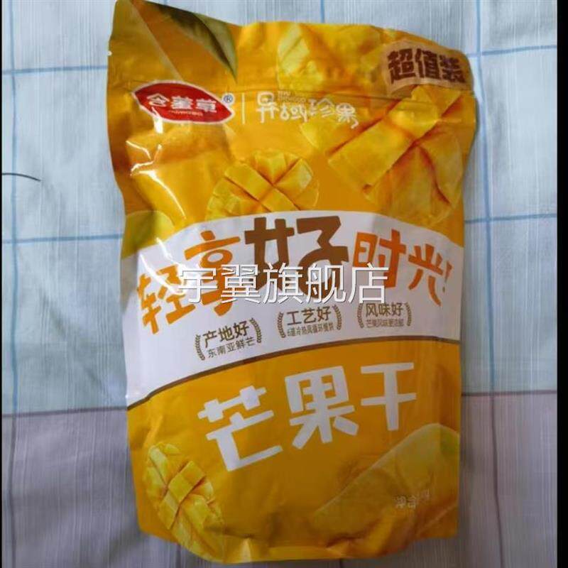含羞草 东南亚风味芒果干500g净含量大果原味新鲜软糯零食